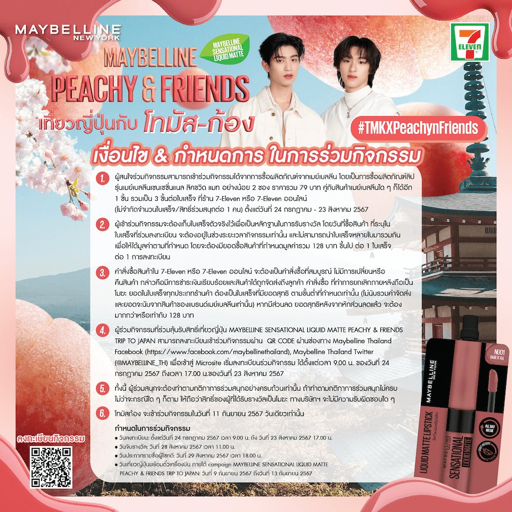 MAYBELLINE SENSATIONAL LIQUID MATTE PEACHY & FRIENDS TRIP TO JAPAN